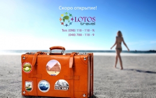 Туристическое агентство «LOTOS TRAVEL»