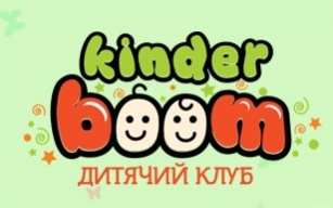 Детский клуб «Kinder BOOM»