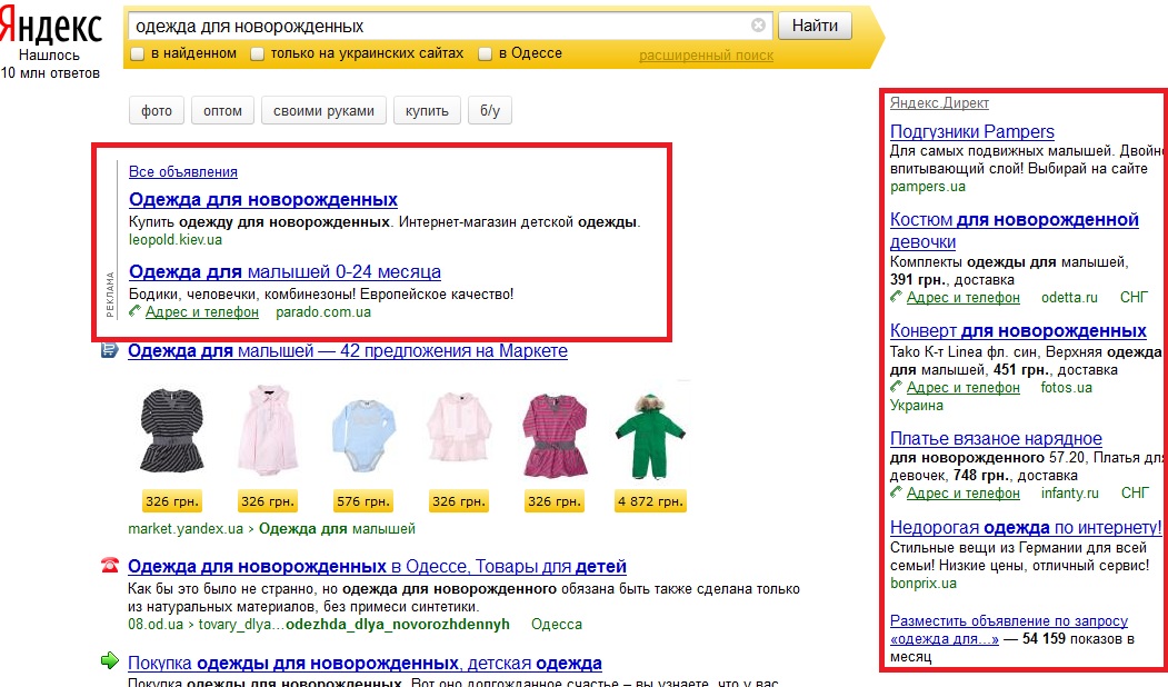 Расположение рекламного объявления в Яндекс Директ